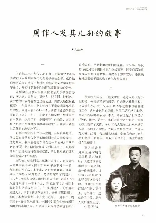周作人及其儿孙的故事