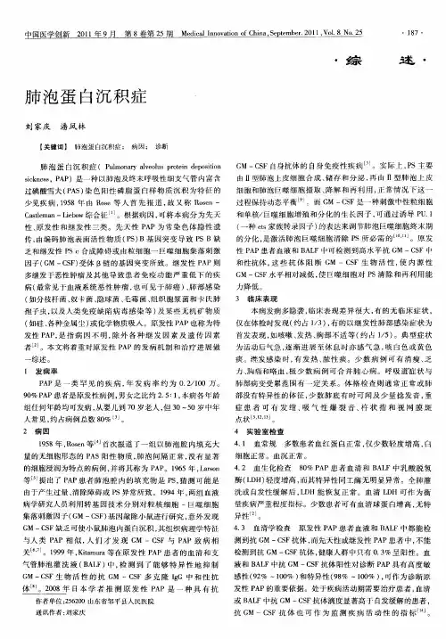 肺泡蛋白沉积症