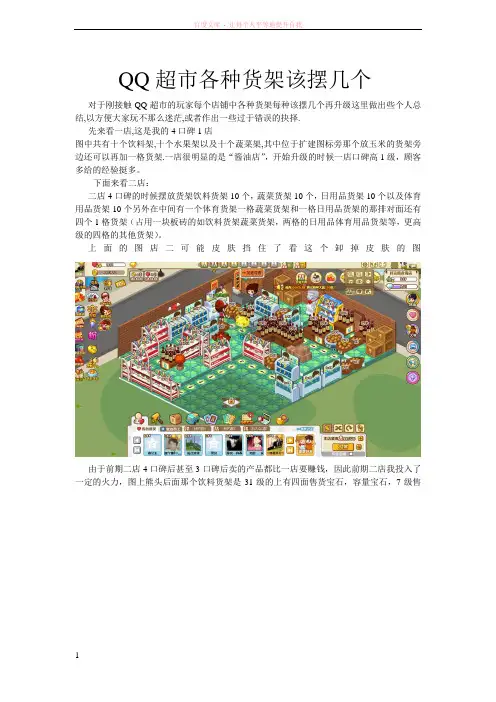 QQ超市各种货架该摆几个及顾客所需计算 (1)