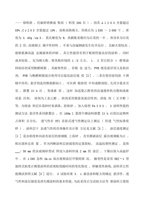 消失模铸造用涂料及配方 
