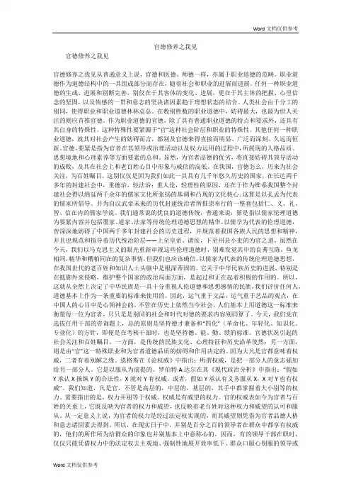 官德修养之我见