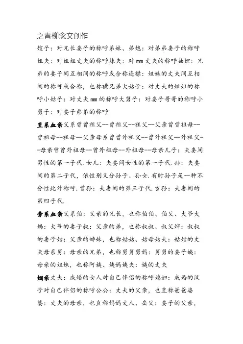 亲戚关系称呼表 3