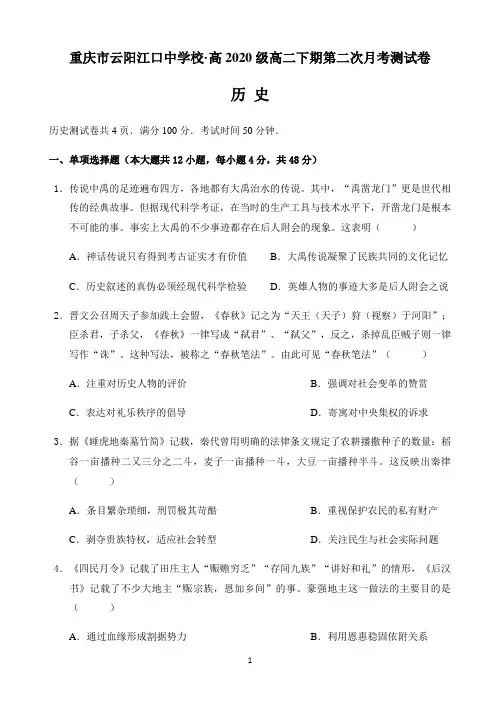 重庆市云阳江口中学校2018-2019学年高二下学期第二次月考历史试题word版含答案