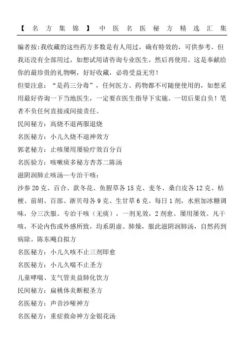 名方集锦中医名医秘方汇集