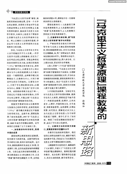 “马克思主义哲学原理”课程教学的新思路