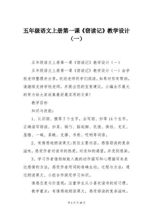 五年级语文上册第一课《窃读记》教学设计(一)