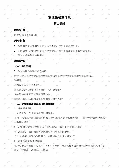 人教新课标二年级上册音乐教案 我愿住在童话里 第二课时教学设计