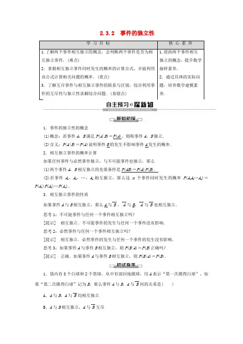 2019_2020学年高中数学第2章概率2.3.2事件的独立性讲义苏教版