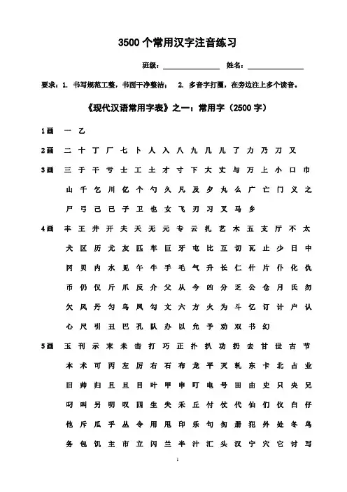 3500个常用汉字注音