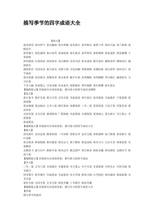 描写季节的四字成语大全