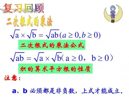 二次根式的乘除(2)[上学期]--苏科版