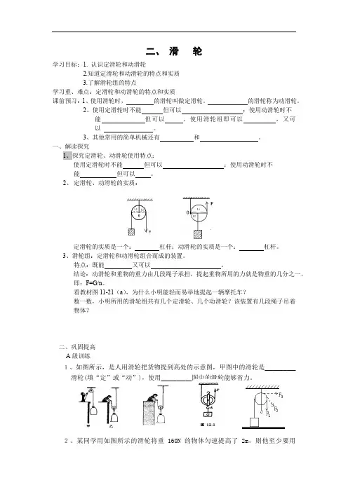 苏科版物理九年级上册学案：11.2滑轮