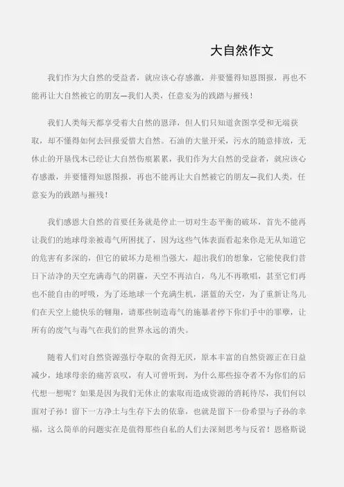 (写自然的作文)大自然作文