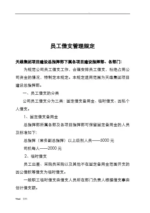 员工借支规定
