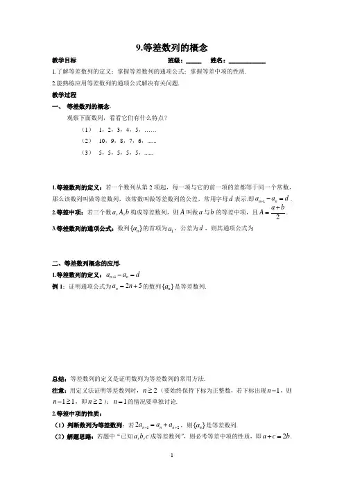 高中数学 必修5  9.等差数列的概念