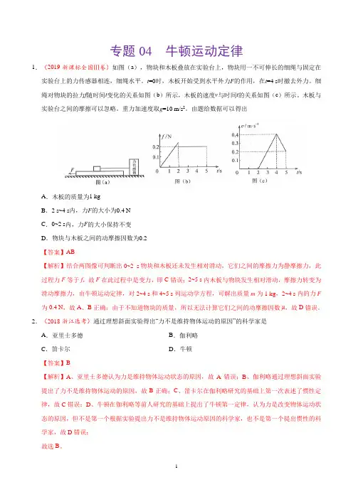 《精品》2017-2019三年高考真题专题04牛顿运动定律-物理分项汇编(解析版)