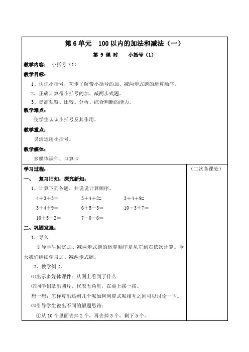 一年级下册《小括号》教案