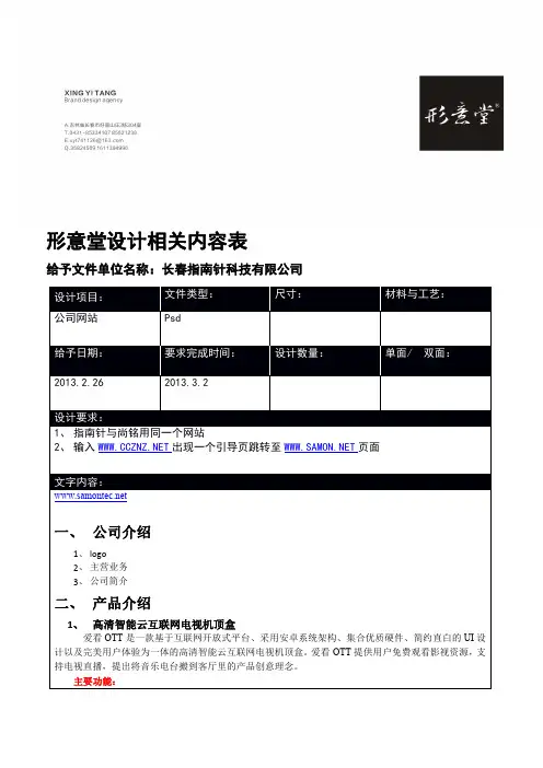 设计相关内容表