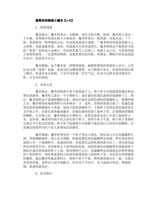 最简单的物理小魔术