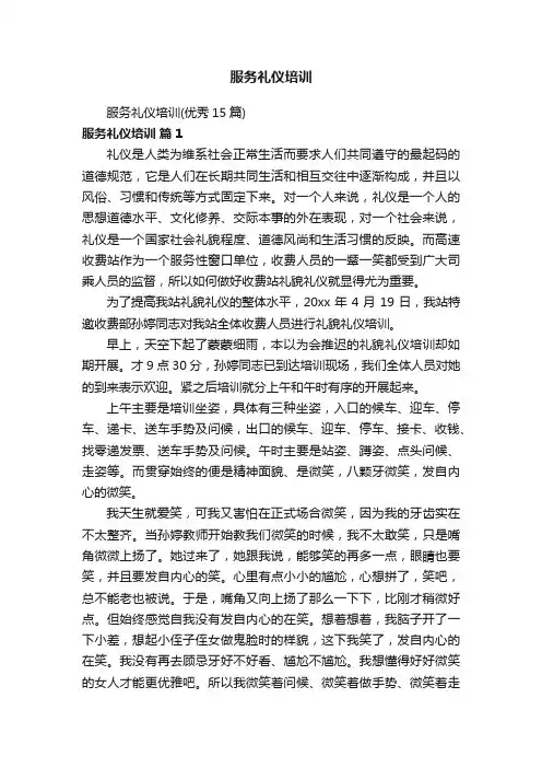 服务礼仪培训
