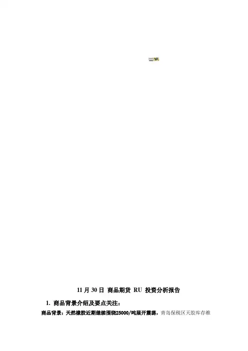 期货投资策略分析及执行报告