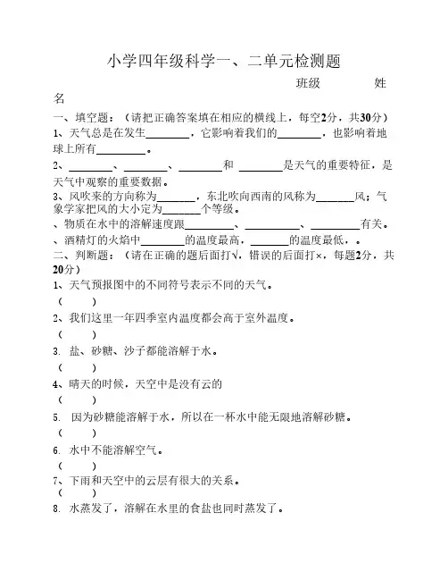 教科版小学四年级上册科学    单元检测试题全册