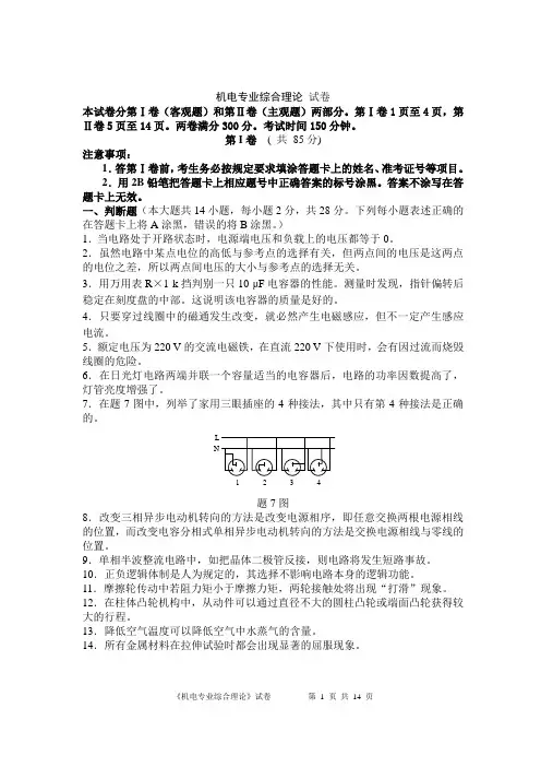 2010年对口高考机电专业试题A
