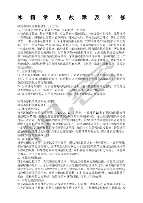 冰箱常见故障及维修