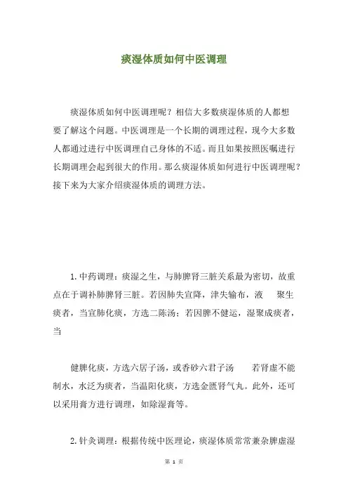 痰湿体质如何中医调理