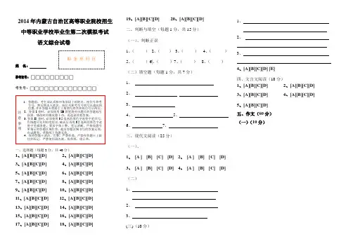 语文高考模拟答题卡