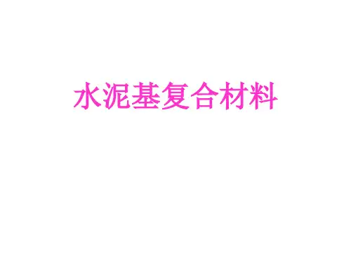 水泥基