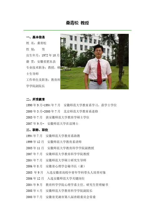 桑青松 教授