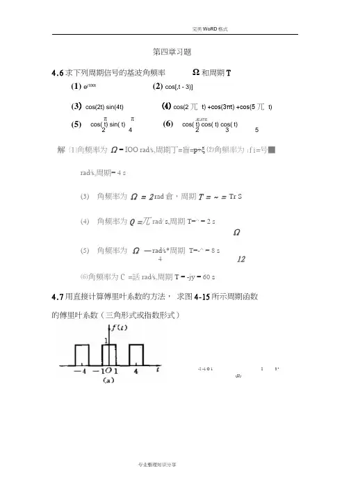 信号和线性系统分析(吴大正第四版)第四章习题答案解析