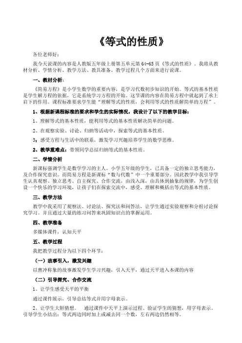 等式的基本性质说课稿