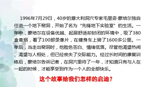 人教版八年级道德与法治上册在社会中成长课件