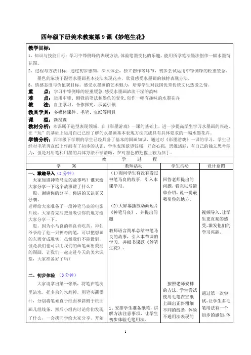 湘美版四年级下册美术《妙笔生花》教案