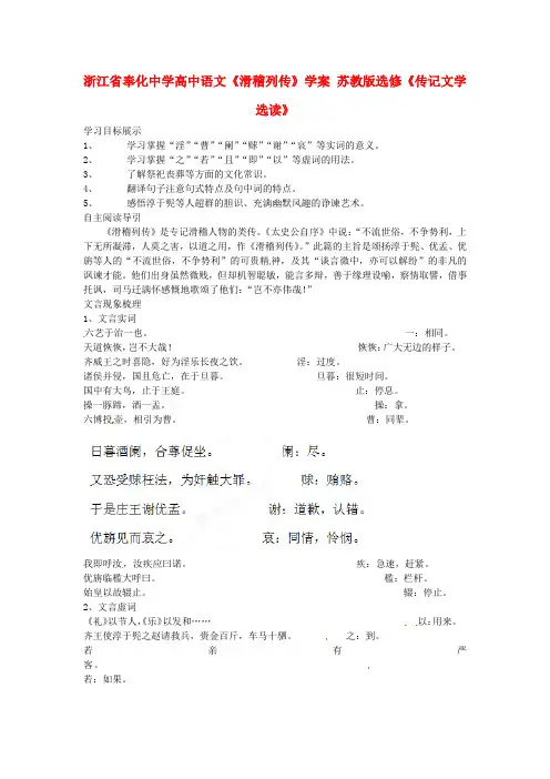 浙江省奉化中学高中语文《滑稽列传》学案 苏教版选修《传记文学选读》
