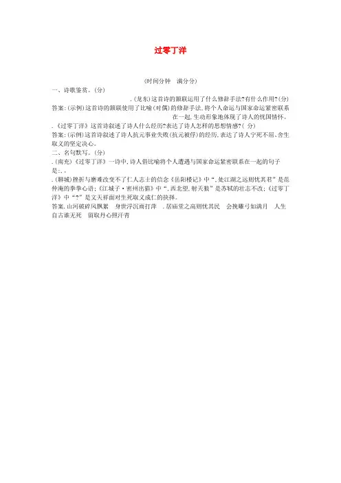 2019年中考语文总复习第一部分教材基础自测九下古诗文诗词曲五首过零丁洋练习新人教版