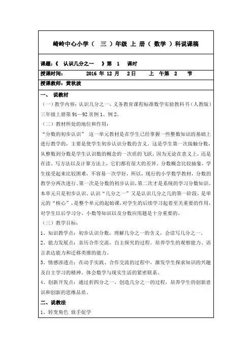 认识几分之一说课稿