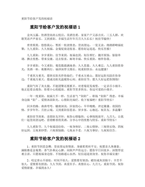 重阳节给客户发的祝福语