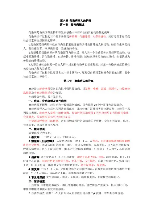 第六章传染病病人护理