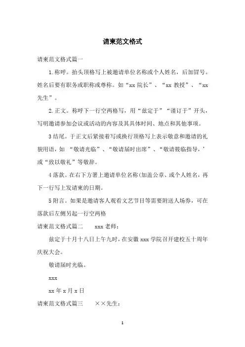 请柬范文格式