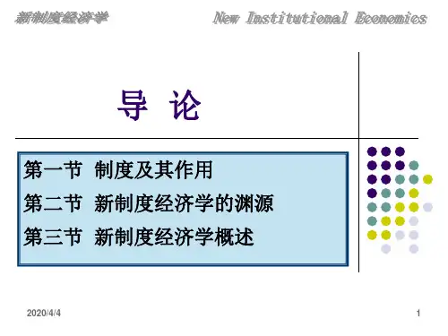 新制度经济学——导论共39页