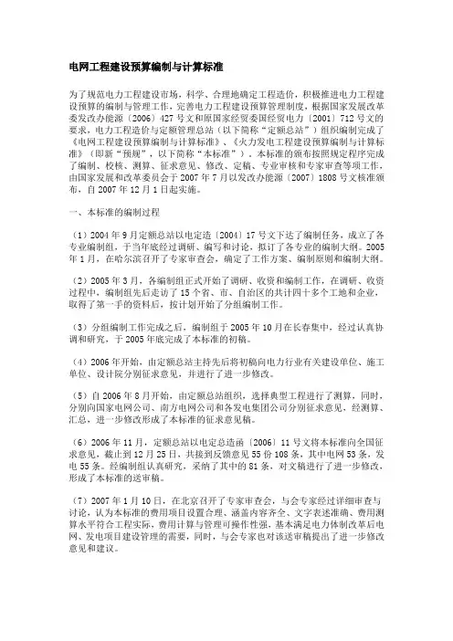 电网工程建设预算编制与计算标准 2