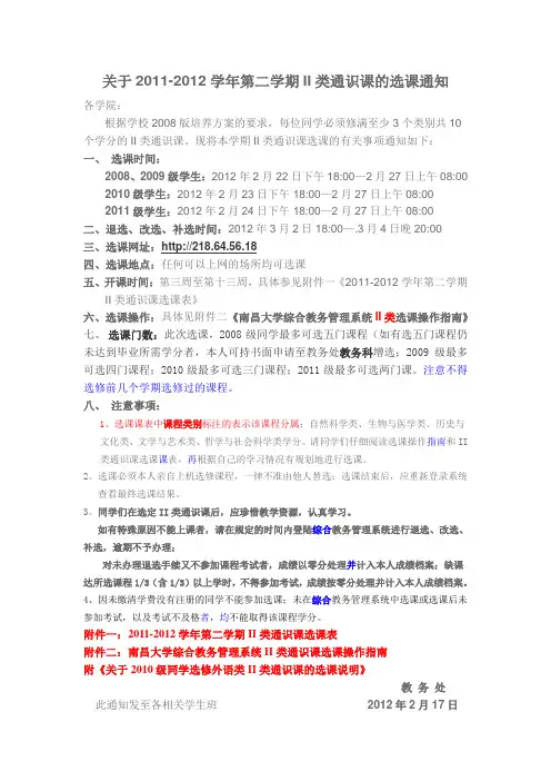 南昌大学II类通识课的选课通知