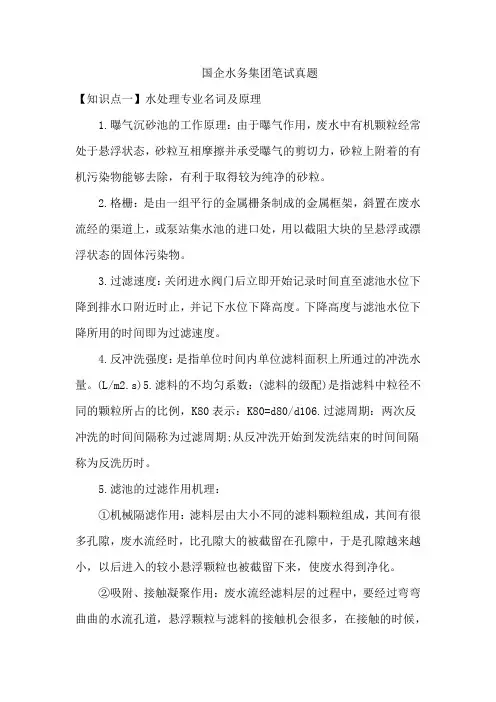 国企水务集团笔试真题