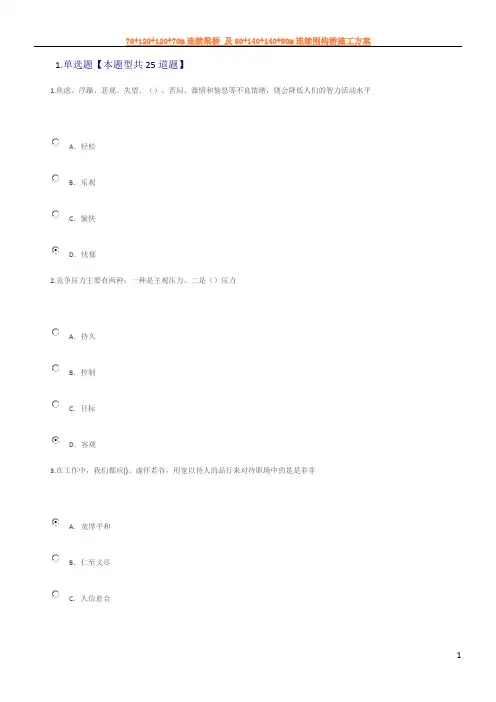 专业技术人员情绪管理和职场减压答案解析82分