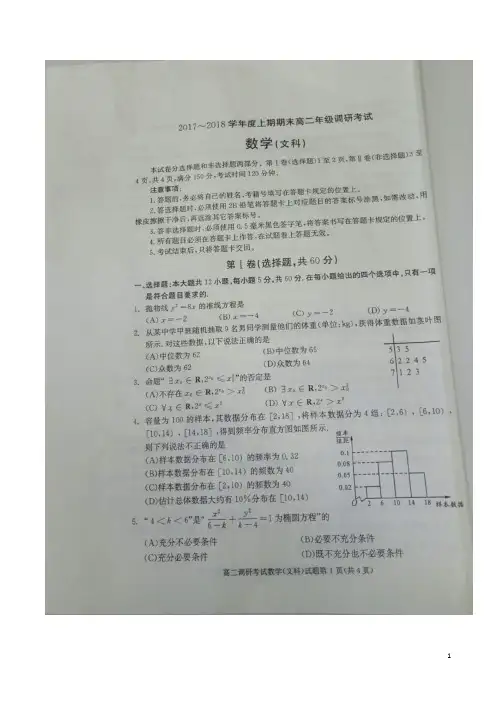 2017-2018学年四川省成都外国语学校高二上学期期末考试数学(文)试题(扫描版)