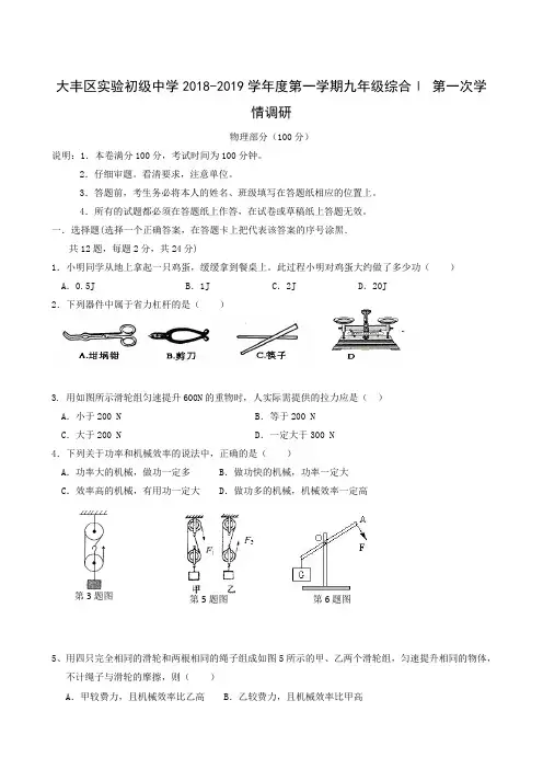 江苏省盐城市大丰区实验初级中学2019届九年级上学期第一次月考物理试题