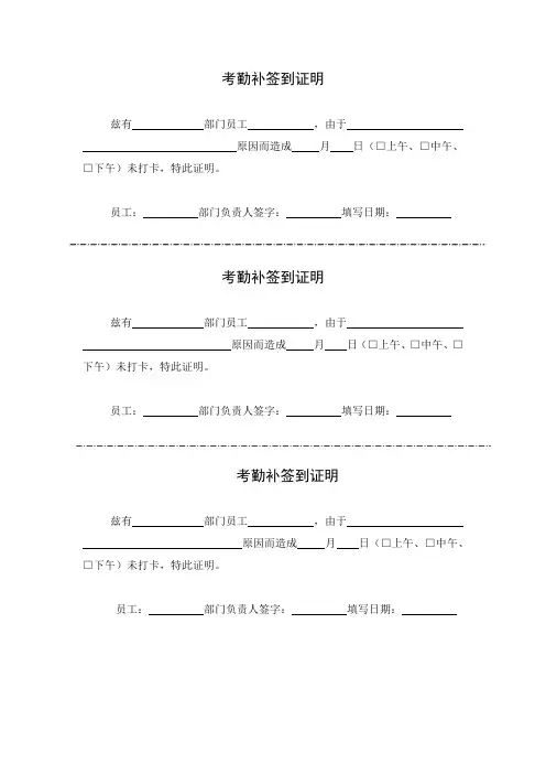 考勤补签到证明